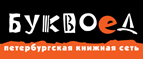 Скидка 10% для новых покупателей в bookvoed.ru! - Любинский